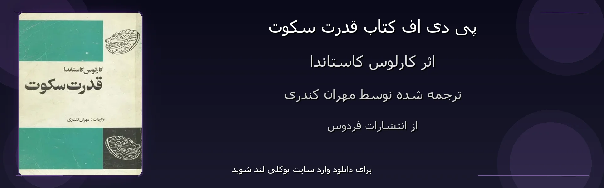 قدرت سکوت - بنر - فایل استور